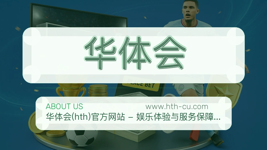 华体会
