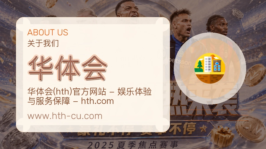 华体会